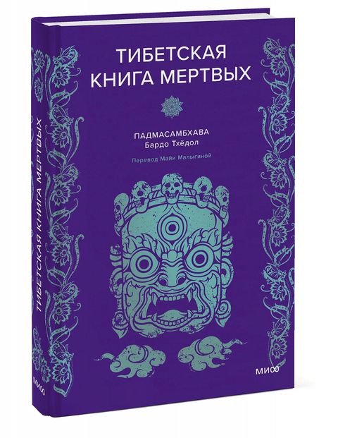 Tibetská kniha mrtvých