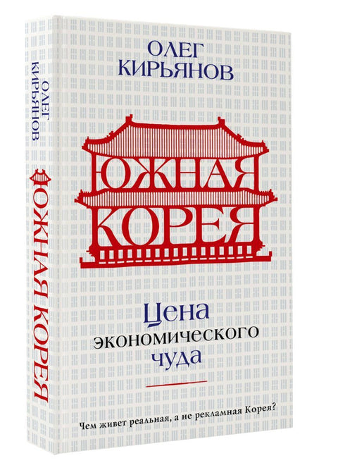 Jižní Korea: Cena ekonomického zázraku
