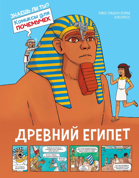 Starověký Egypt