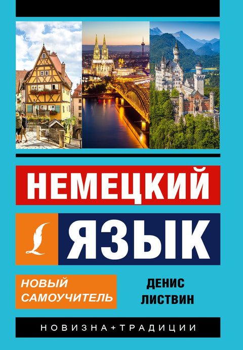 Německý jazyk. Nová příručka pro samostudium