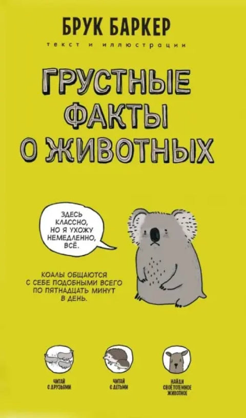 Sada: Jak si surikaty objednávají pizzu. Smutná fakta o zvířatech (sada 2 knih). Barker B.