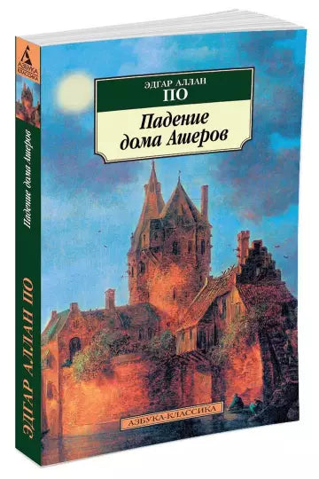 Pád rodu Usherů