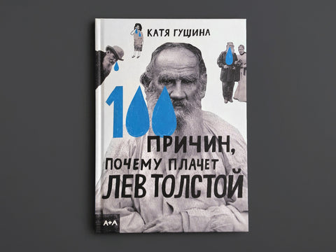 100 důvodů, proč Lev Tolstoj pláče