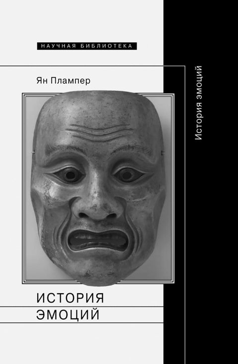 Dějiny emocí. 2. vydání.