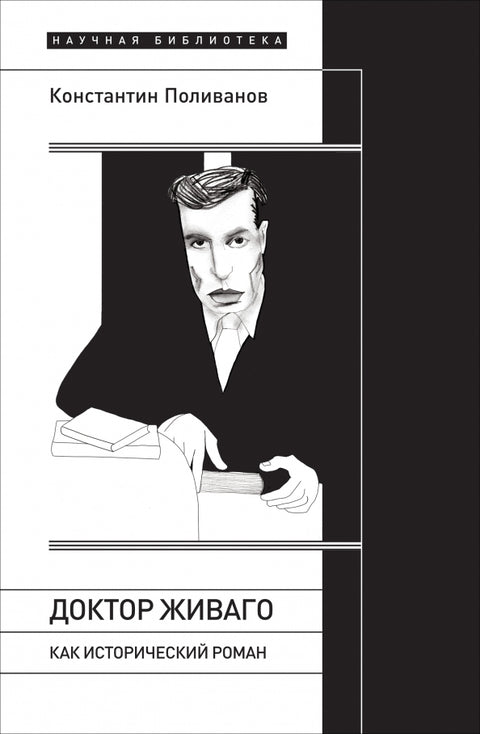 Doktor Živago jako historický román