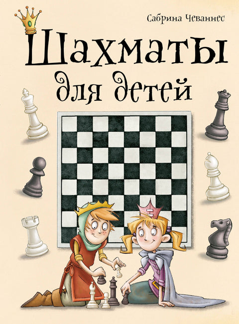 Šachy pro děti