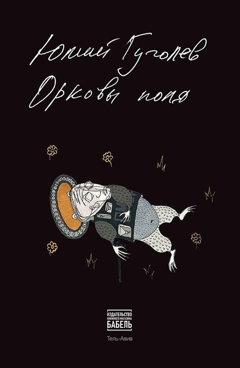 Orčí pole