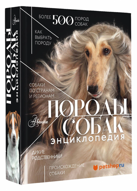 Encyklopedie plemen psů (první obálka s chrtem)