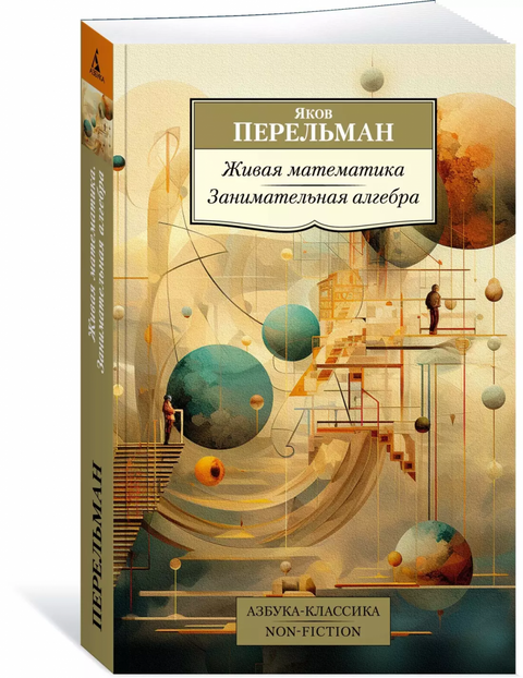 Živá matematika. Zábavná algebra.