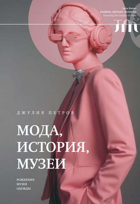 Móda, historie, muzea. Zrod muzea oděvů