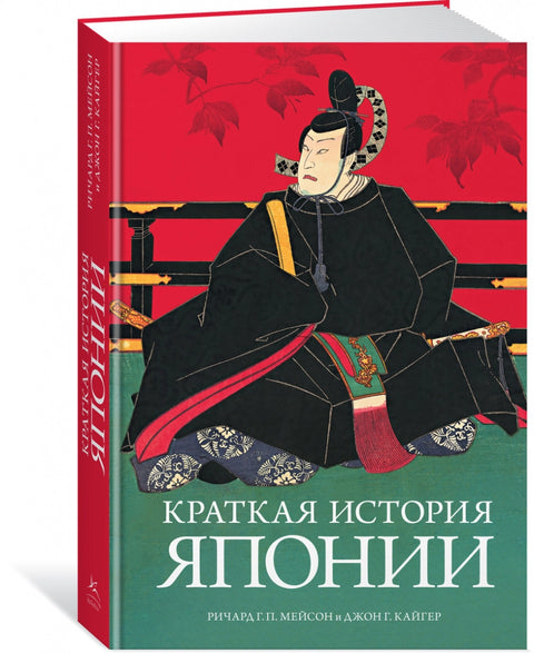 Stručná historie Japonska