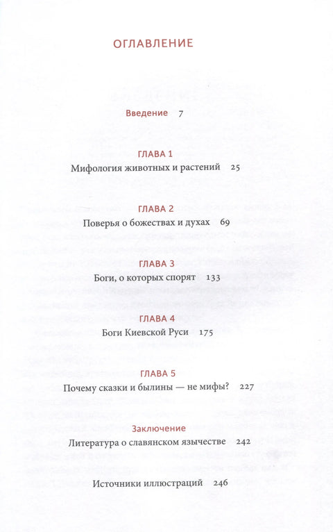 Slovanské mýty. Od Velese a Mokoše po ptáka Sirina a Ivana Kupalu.