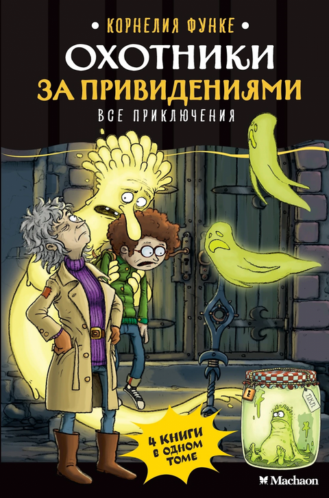 Krotitelé duchů. Všechna dobrodružství