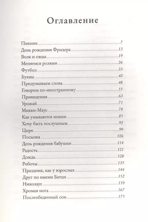 Бабушка! - кричит Фридер. Сборник.