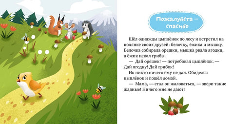 Волшебные слова