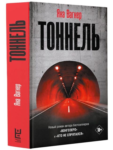 Tunel. Román