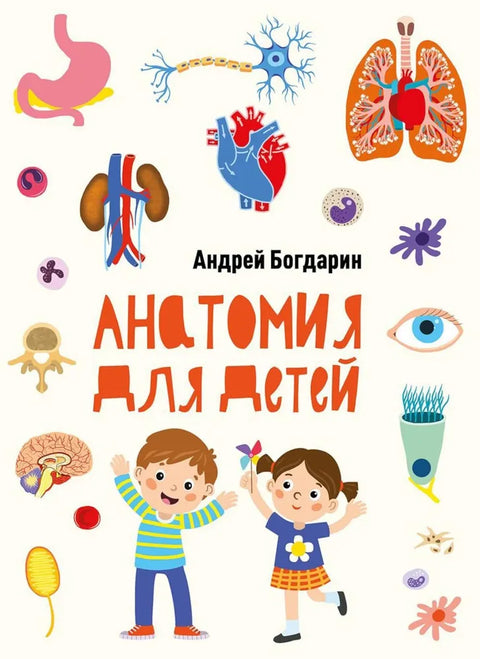 Anatomie pro děti