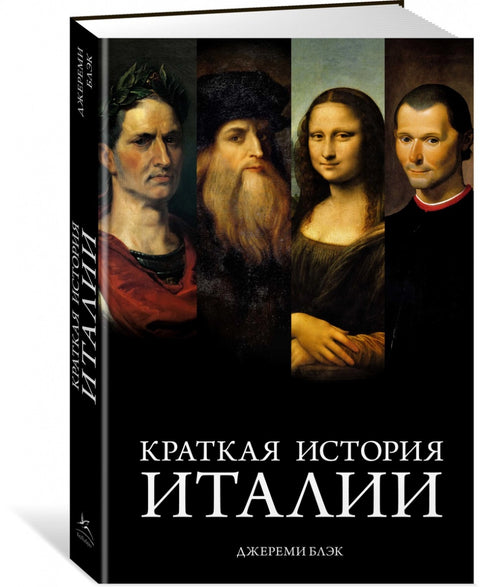Stručná historie Itálie