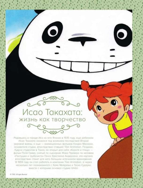 Исао Такахата: отец легендарной студии Ghibli