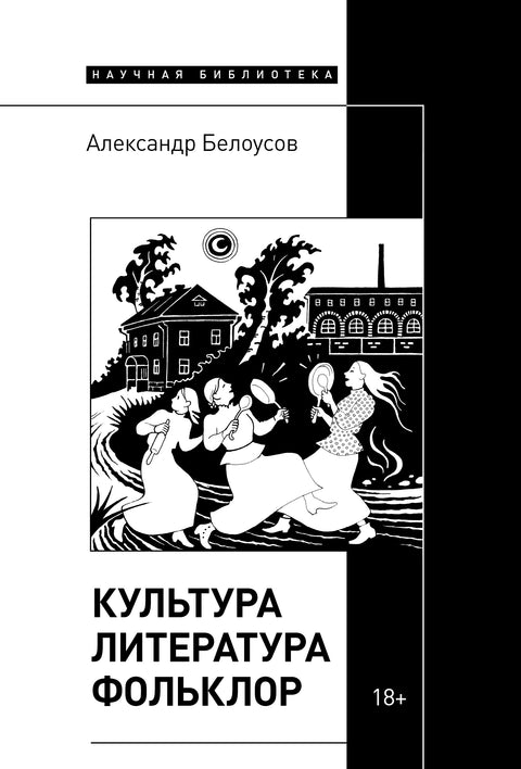 Kultura. Literatura. Folklór, Belousov Alexandr Fedorovič