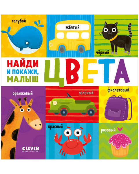 Najdi a ukaž, zlato. Barvy