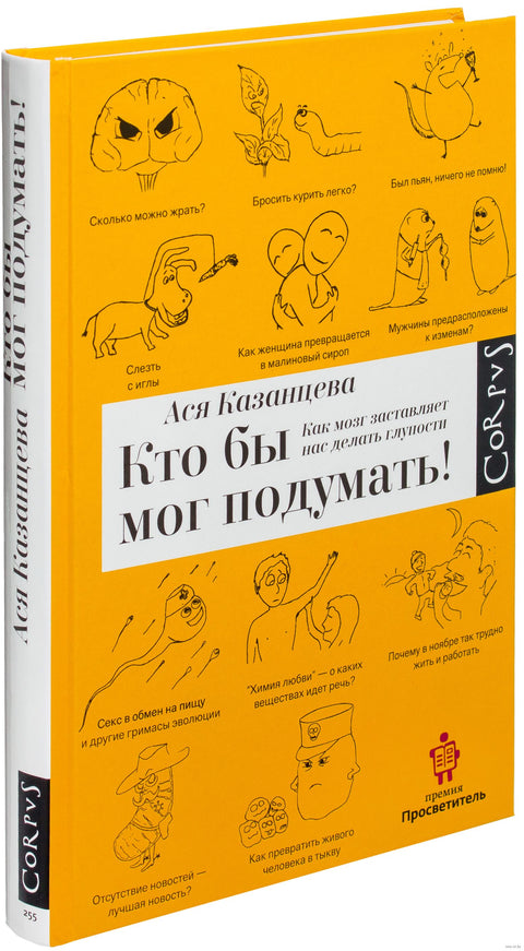 Кто бы мог подумать! Как мозг заставляет нас делать глупости