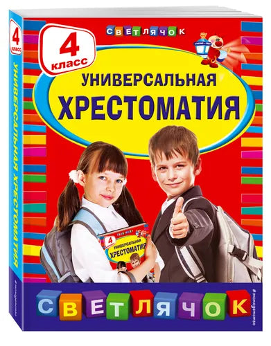 Univerzální čtenář: 4. ročník