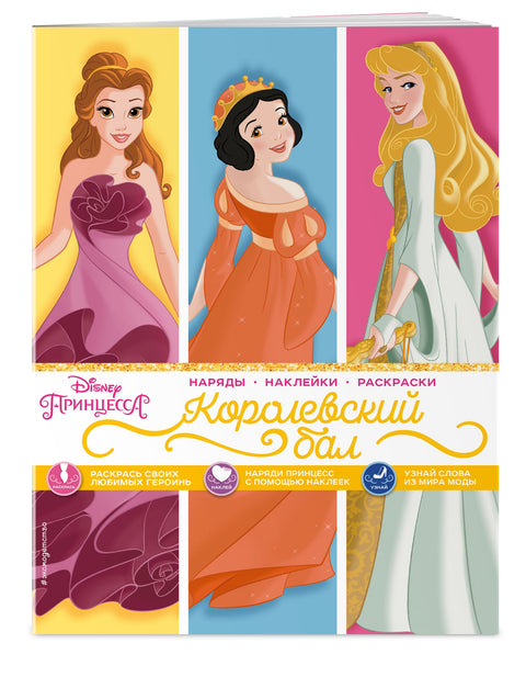 Disney. Princezny. Královský ples