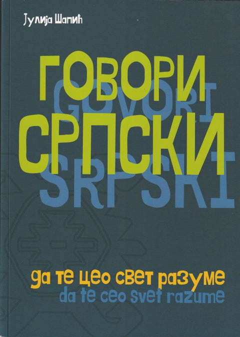 Učebnice srbského jazyka „Mluvte srbsky, da te tseo light razum“