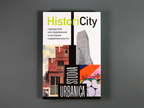 HistoriCity. Городские исследования и история современности