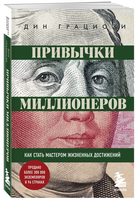 Návyky milionářů: Jak se stát mistrem životních úspěchů