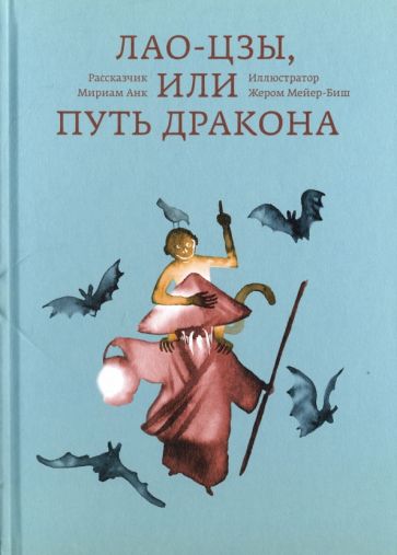 Lao-c' aneb Cesta draka