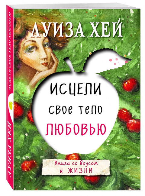 Uzdravte své tělo láskou