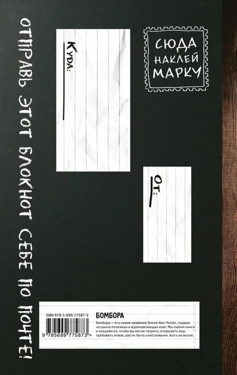 Znič mě! Unikátní zápisník pro kreativní lidi. (tmavý)