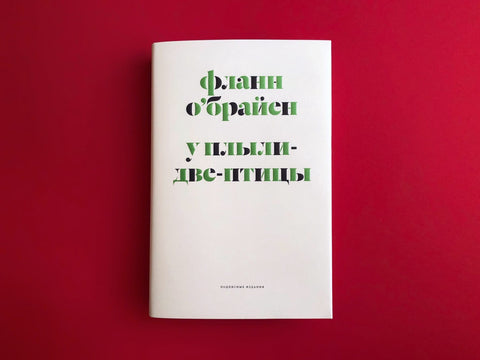 V Plyali-Dve-Ptitsa