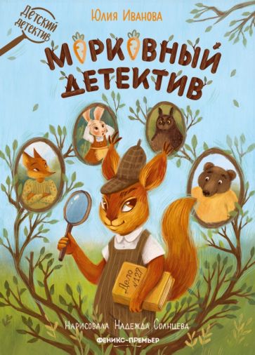 Mrkvový detektiv