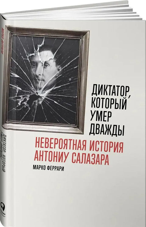 Diktátor, který zemřel dvakrát: Neuvěřitelný příběh Antonia Salazara