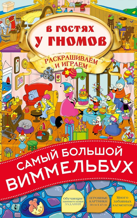 Na návštěvě u trpaslíků. Wimmelbuch