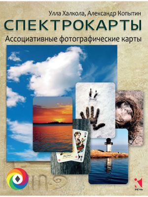 Halkola U., Kopytin A. I. Spectromaps