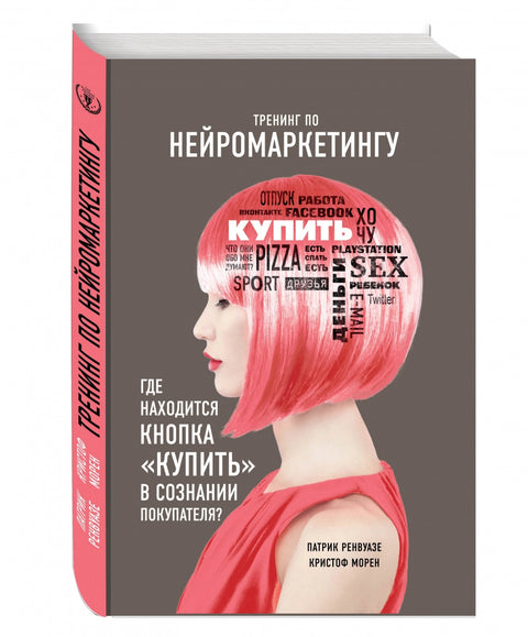 Neuromarketingový trénink. Kde se v mysli kupujícího nachází tlačítko „Koupit“?