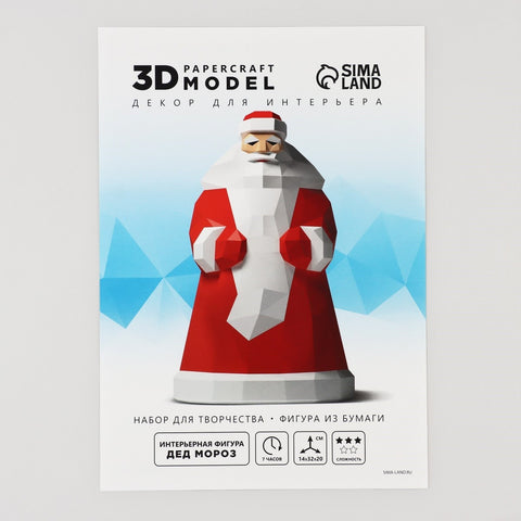 Sada pro vytvoření polygonální figurky (3D model) "Santa Claus"