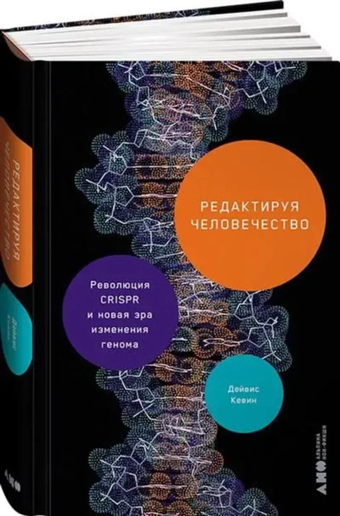 Editace lidstva: Revoluce CRISPR a nová éra editace genomu