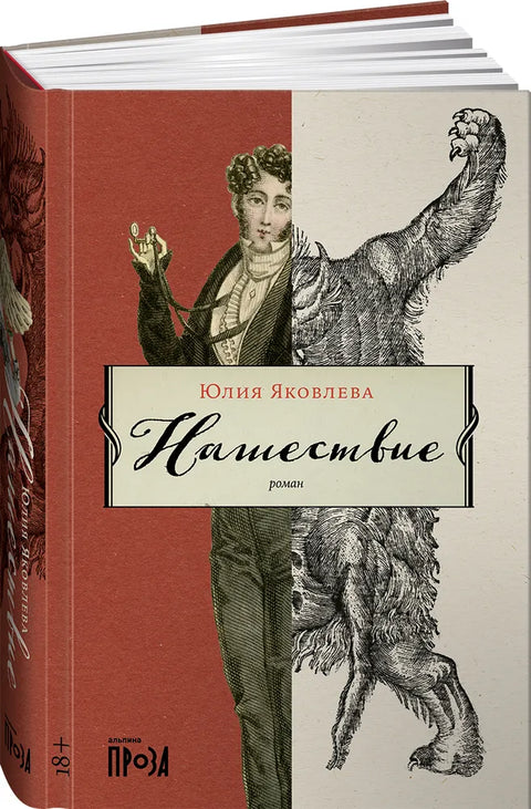 Нашествие