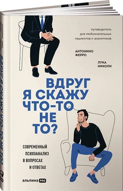 Co když řeknu něco špatně? Současná psychoanalýza v otázkách a odpovědích