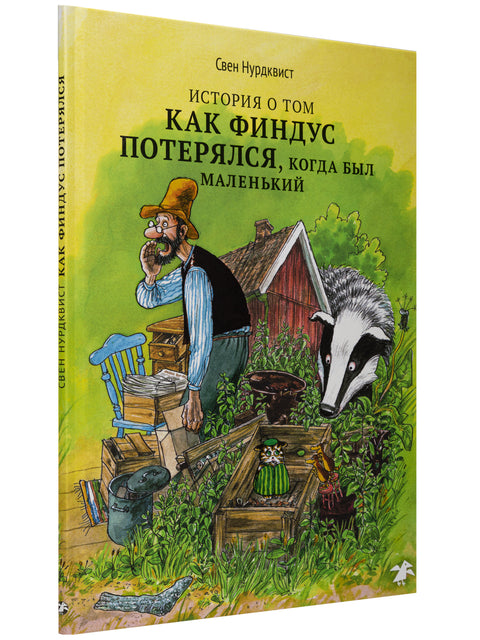 Příběh o tom, jak se Findus ztratil, když byl malý