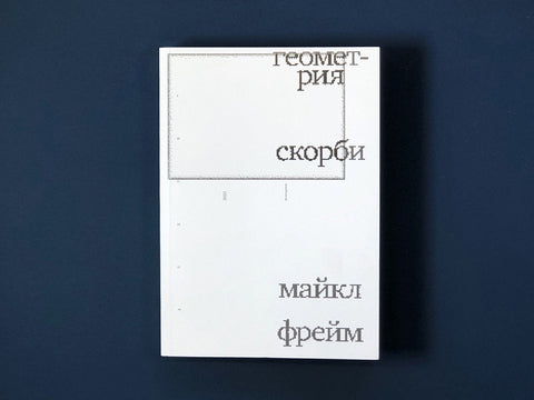 Geometrie smutku
