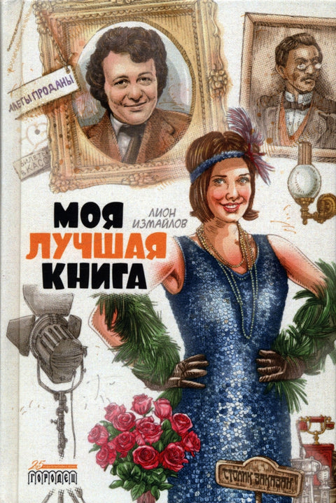 Moje nejlepší kniha. Sbírka.