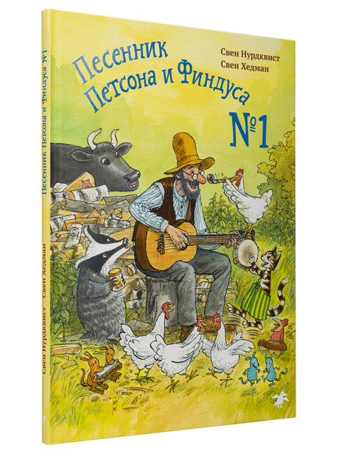 Pettson a Findus zpěvník #1