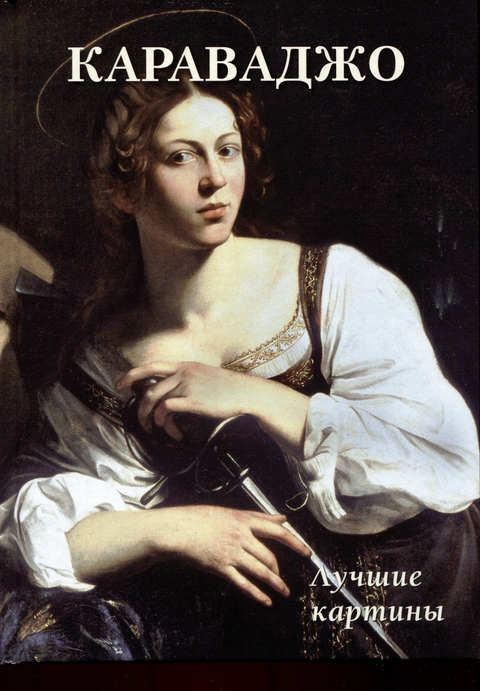 Caravaggio. Nejlepší obrazy