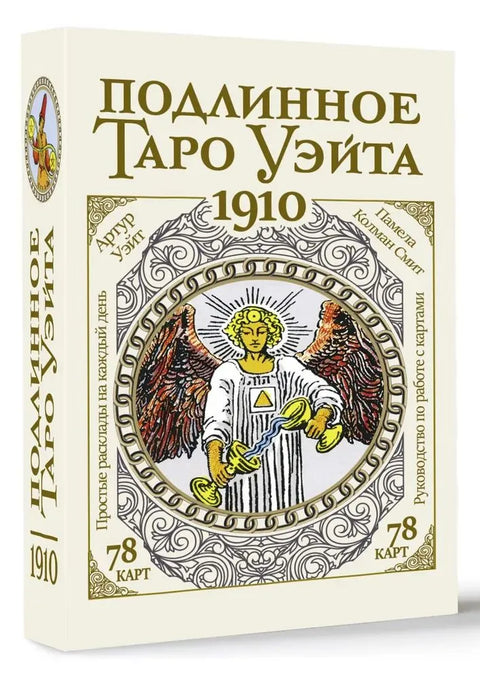 Pravý Waiteův tarot z roku 1910 (78 karet + průvodce)